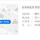 신기의료기 부산점 이미지