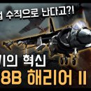 전투기의 혁신 "AV-8B 해리어 II" / 헬기처럼 수직으로 날아오른다고?! [지식스토리] 이미지