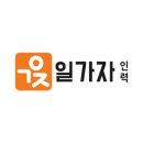 일가자 인력(오산점) 이미지