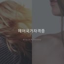 kbs아트비전뷰티미용학원 네이버블로그