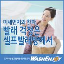 워시앤조이셀프빨래방마포 이미지