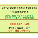 둔촌주공입주권 2단지 167㎡(66평 펜트) / 50억 / 성공한분들만을 위한 최고의 선택 / 입주시 잔금 매물 이미지