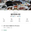 [경기 오산]동탄정육식당 이미지