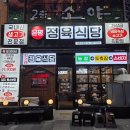 지축농장 | 지축 가성비 맛집 은평정육식장 내돈내산 후기