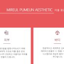 미를품은 에스테틱