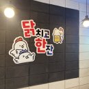 닭치고 한잔 이미지
