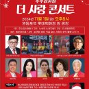 더 사랑 콘서트 영등포역 광장 11월 1일 금요일밤 8시 이미지