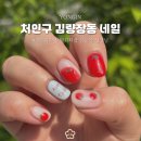 김량장동 네일 이레뷰티 키치 귀여운 여름 토마토네일
