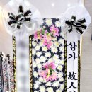 예산중앙장례식장 | 충남 예산중앙장례식장 근조쌀화환 당일 배송후기