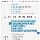 북괴 권력서열 5위안에 드는 자를 남한 국군창설자의 기초? 이미지