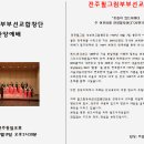 전주동일교회 초청순회연주회(2009.7.19)최종 이미지