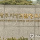광주지방검찰청 목포지청