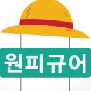 원피규어 이미지