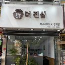 선부광장북로 | 선부역 맛집 아침식사 가능한 더진심