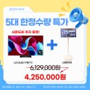 롯데하이마트 효문점 역대 최저가 TV 현대 임직원 할인까지! 이미지