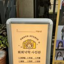 [홍대입구역/연남동사진관] ‘희희낙락사진관’ 에서 인생 증명사진 촬영 후기