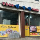 성수빌딩 | 성수 중국집 성수장 노포맛집 탕수육 후기