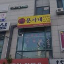 문가네 칼국수