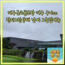 하늘그린(주) | 대구근교골프장 대구 구니cc 잔디그린상태 날씨 그늘집메뉴 그린피