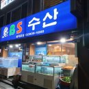 비에스(BS)수산 이미지