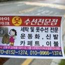파크옷수선 - 하남시 하남대로 800 | 파크옷수선