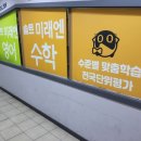 솔트수학학원 이미지