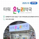 아이파크2층온누리약국 이미지