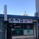 우리집갈비 이미지