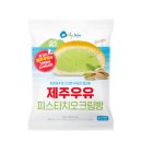 미니스톱  혜성점 | [ 미니스탑, 세븐일레븐 ] 제주우유 피스타치오크림빵