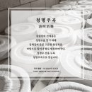 제1회 무형문화재 대축제 | 청명주 중원당 방문기, 전통주 충북무형문화재 제2호