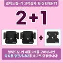 그린오토카 | 올뉴카니발 차량용 초고속 충전기 거치대 일렉드림-카로 즐기는 안드로이드오토 완벽 세팅