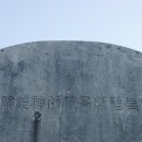 심즙신도비 이미지