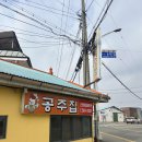 공주집