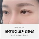 용바위2길L | [울산 속눈썹] 울산 북구 속눈썹펌 추천, 모처럼봄날에서 L자컬로 인생 눈매!