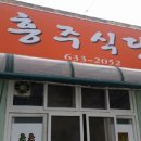 흥주식당 이미지