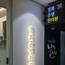 경희나루한의원 | 강서구 마곡 한의원 만성피로 검사 후기 40대 남편 상담 다녀왔어요