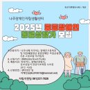 2025년 긴급 나주장애인자립생활센터 동료상담가 모집 공고 이미지