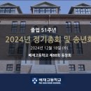 배재고등학교 제88회 동창회 2024년도 정기총회(슬라이드)(황두연 작성) 이미지