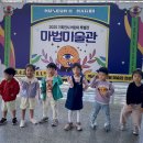 예술의 전당 미술전시회 (마법미술관) 이미지