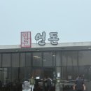 연돈볼카츠 제주성산일출봉점 | 제주 돈가스 맛집 연돈 평일 웨이팅 주차 내돈내산 후기