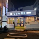 김건욱횟집 이미지