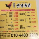 토담옛날통닭용인