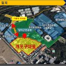 개포마을 이미지