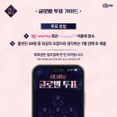 Mnet Plus 어플과 Twinkple 어플 둘다 투표해주세요. 이미지