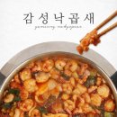 감성낙곱새 이미지