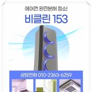 153 | 파주 에어컨청소 가격 비클린153 내돈내산 후기