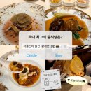 호텔1(호텔원) | ✨신라호텔 <팔선> 1인 50만원 ‘황제연’ 코스 후기