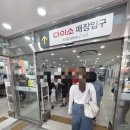 명동수입 | 명동 다이소 12층 방문 후기｜국내 최대 규모, 명동 가볼만한곳 추천