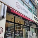 동궁찜닭부천 이미지