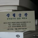 장평곱창 이미지